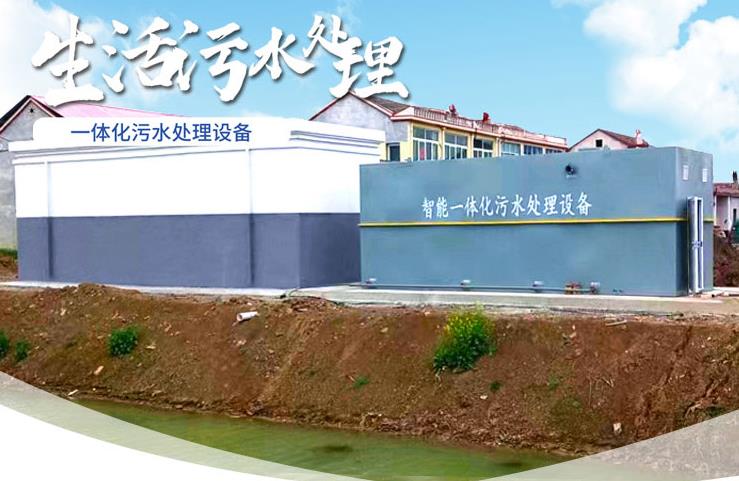 樊城一体化生活污水处理设备