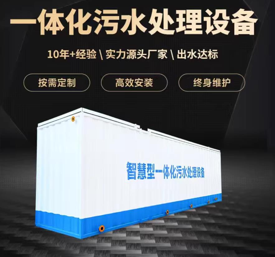 樊城一体化污水处理设备_生活污水处理_甘肃嘉源通环保